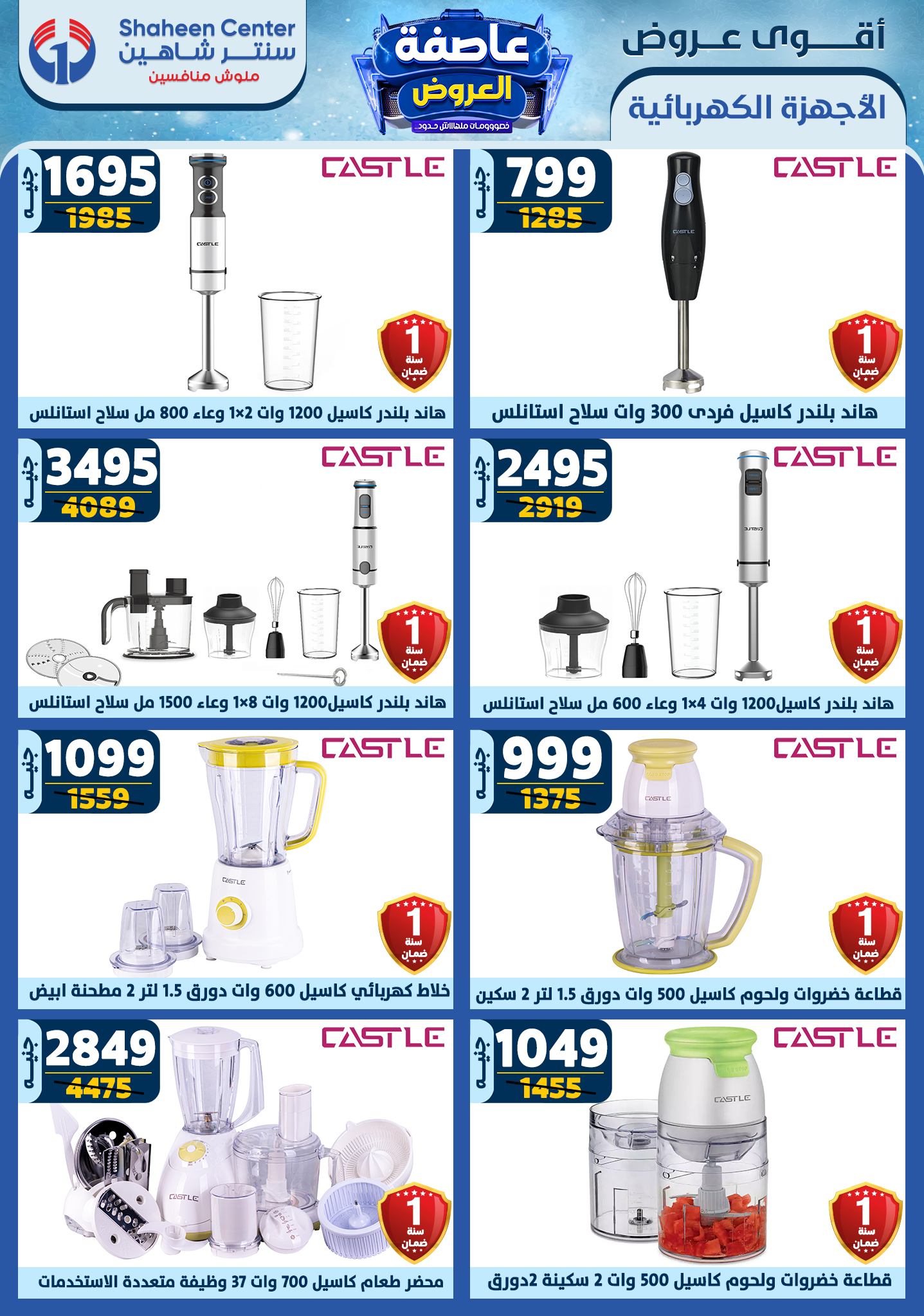 shaheen-center offers from 9jan to 15jan 2025 عروض سنتر شاهين من 9 يناير حتى 15 يناير 2025 صفحة رقم 135